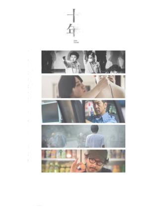 10년 (2015)