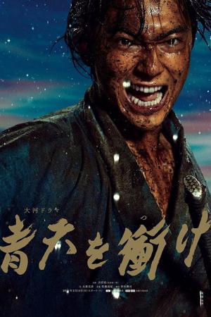 청천을 찔러라 (2021)