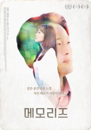 메모리즈 (2019)