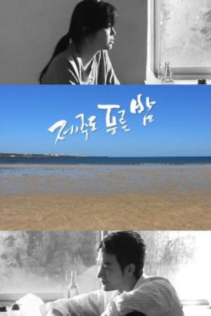 Blue Skies of Jeju Island (2004)