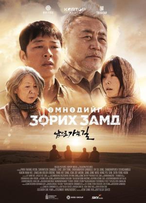 남으로 가는 길 (2025)