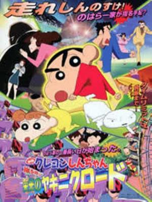 극장판 짱구는 못말려: 태풍을 부르는 영광의 불고기 로드 (2003)
