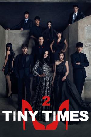 소시대2 - 청목시대 (2013)