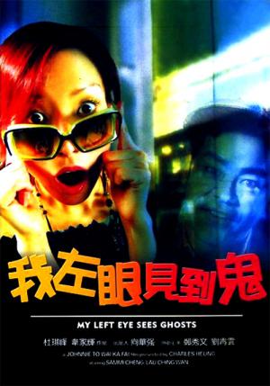 아좌안견도귀 (2002)