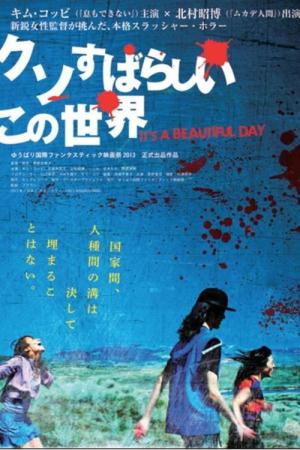 죽도록 아름다운 세상 (2013)