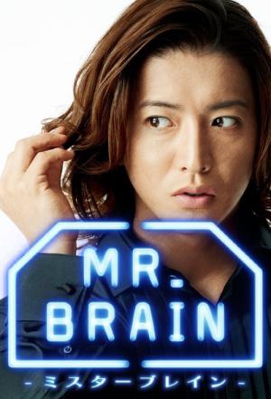 미스터 브레인 (2009)