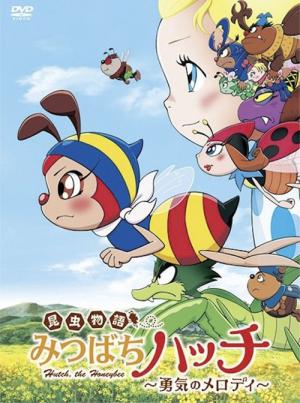 꿀벌 하치의 대모험 (2010)