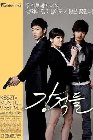강적들 (2008)