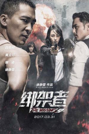 방가자 (2017)