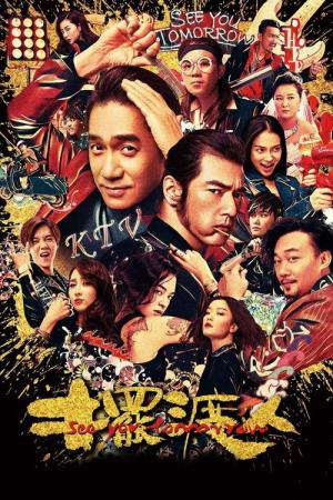 파도인 (2016)