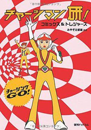 차지맨 켄! (1974)