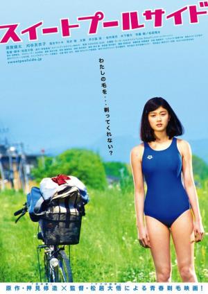 그녀와 그의 사정 (2014)