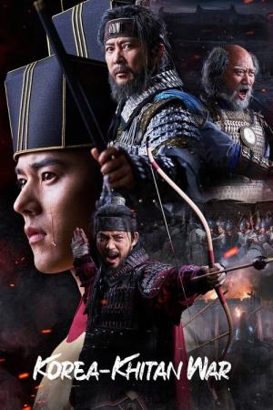 고려 거란 전쟁 (2023)