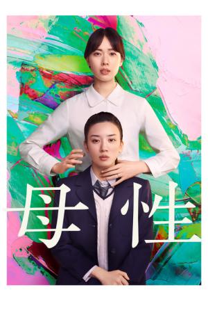 모성 (2022)