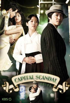 경성스캔들 (2007)