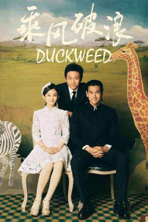 승풍파랑 (2017)