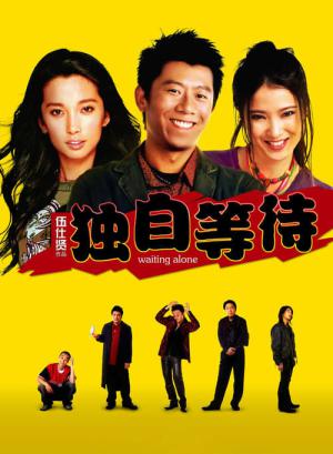 친구와 연인사이 (2004)