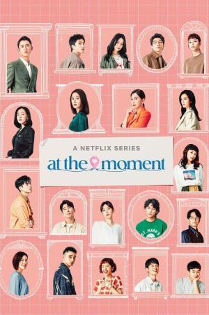 차시차각 (2023)