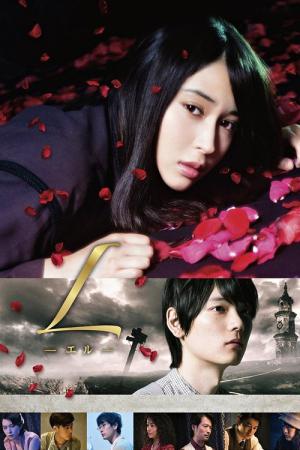 엘 (2016)