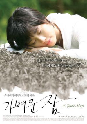가벼운 잠 (2008)