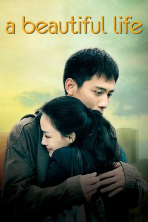 다신 널 외롭게 하지 않을게 (2011)