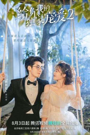 급니아적독가총애 (2021)