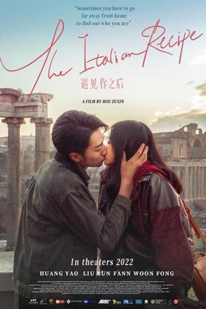너와 함께한 시간: 이탈리안 레시피 (2022)
