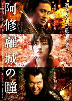 아슈라 (2005)