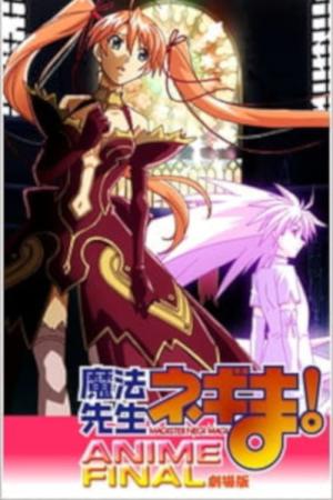 극장판 마법선생 네기마! Anime Final (2011)