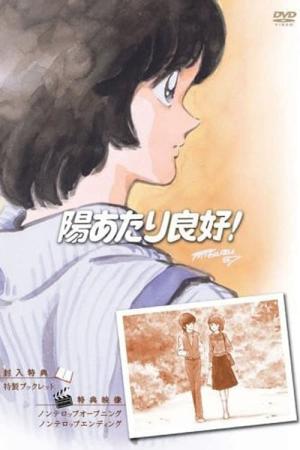 햇살이 좋아! (1987)