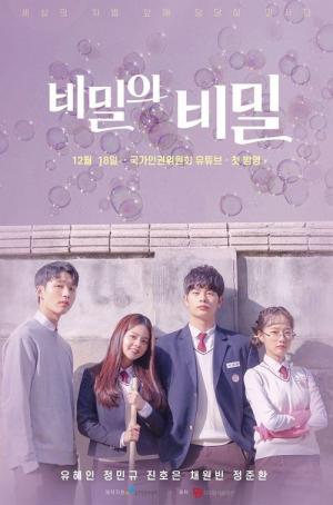 The Secret of Secret (2019)