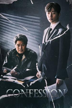 자백 (2019)