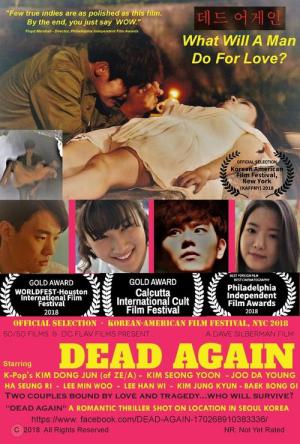 데드 어게인 (2017)