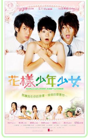 화양소년소녀 (2006)