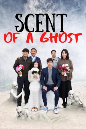 귀신의 향기 (2019)
