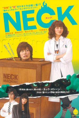 넥 (2010)