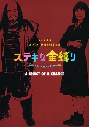 멋진 악몽 (2011)