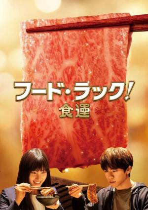 식운 (2020)