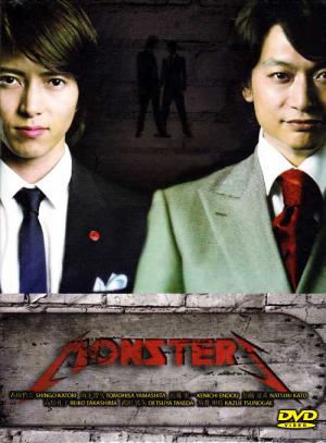 몬스터스 (2012)