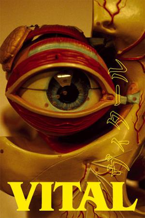 바이탈 (2004)