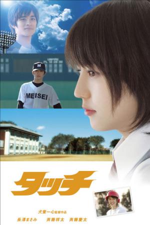 터치 (2005)