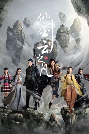 선검운지범 (2016)