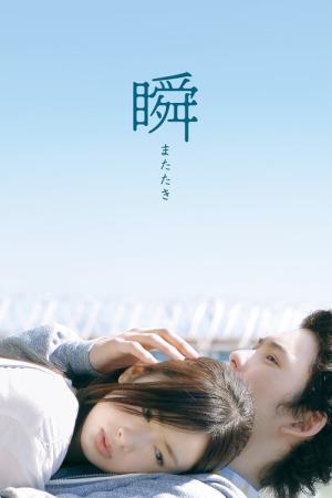 순간 반짝임 (2010)