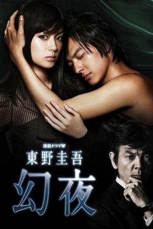 환야 (2010)