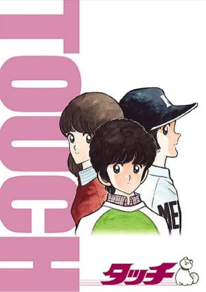 터치 (1985)