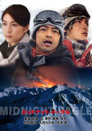미드나이트 이글 (2007)