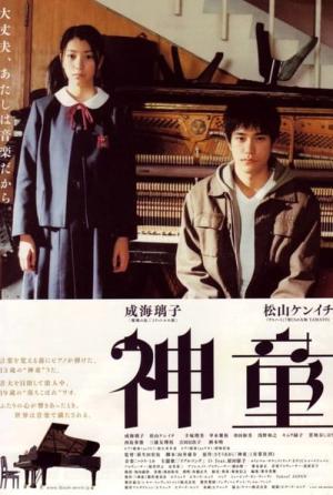 신동 (2007)