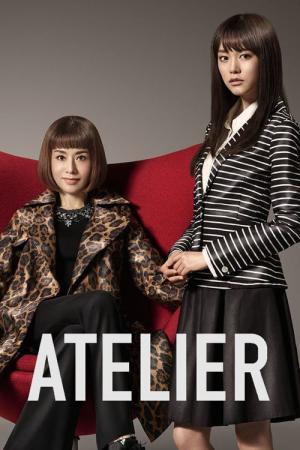아틀리에 (2015)