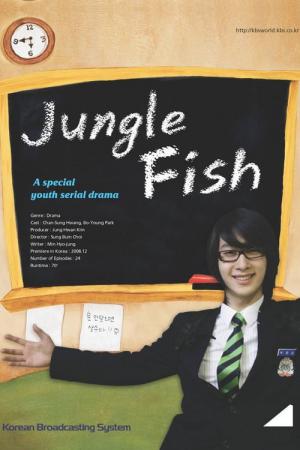 정글피쉬 (2008)