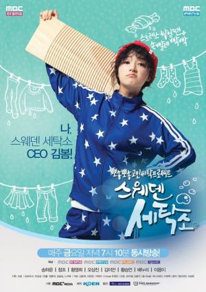 스웨덴 세탁소 (2015)